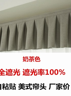 遮光窗帘帘头窗幔魔术贴自粘免安装客厅卧室飘窗窗户顶上漏光帘头