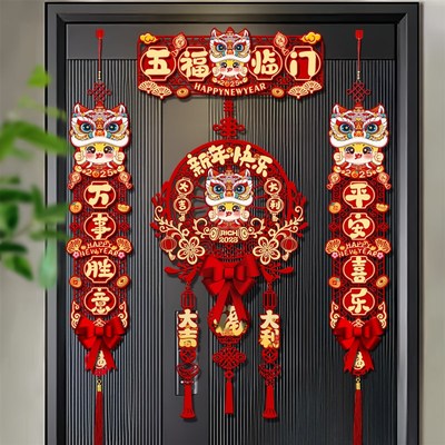 磁吸四字蛇年对联春联2025年新款创意新年春节立体植绒年轻人挂式