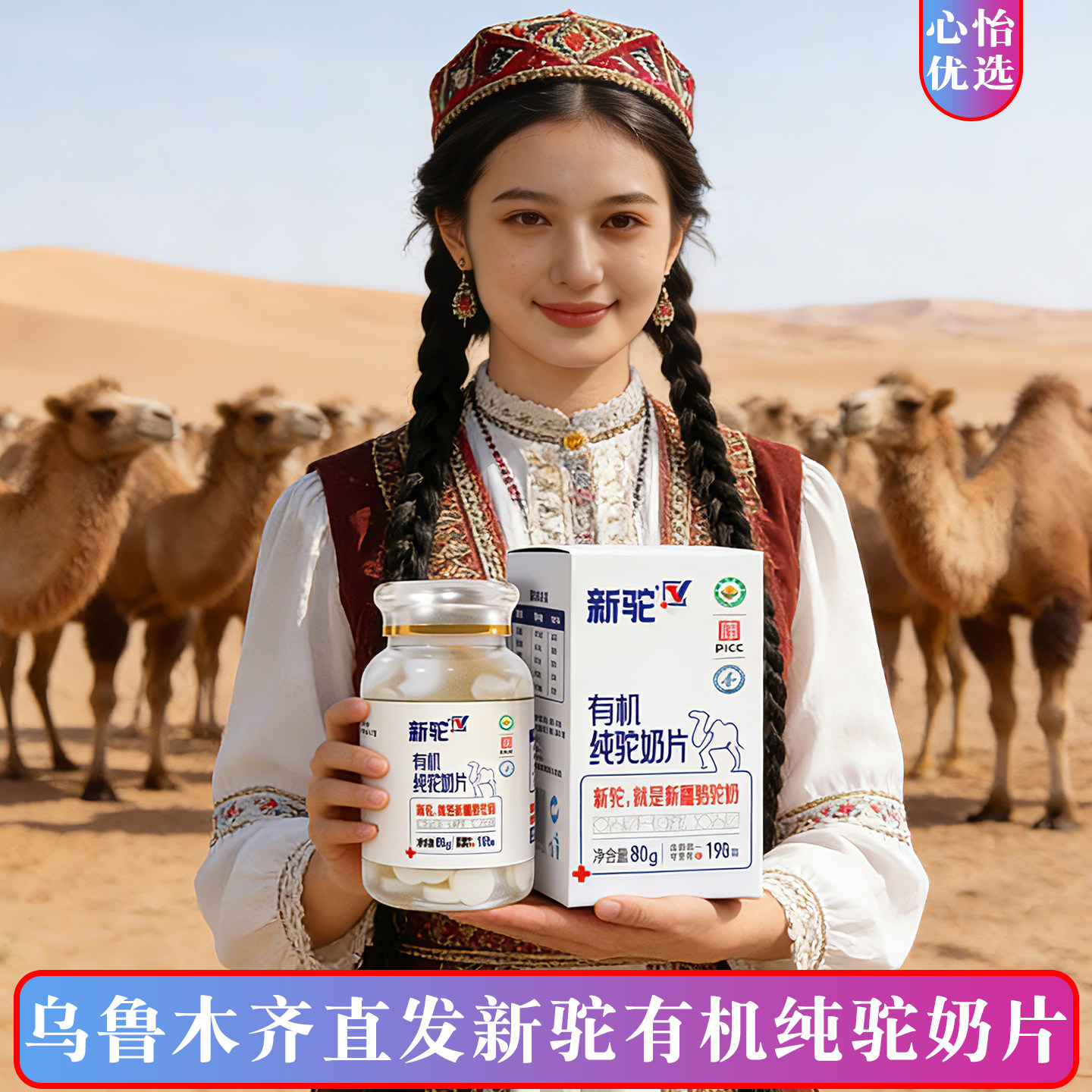 新疆特产纯骆驼奶片无添加驼奶贝无蔗糖高蛋白儿童成人营养奶片