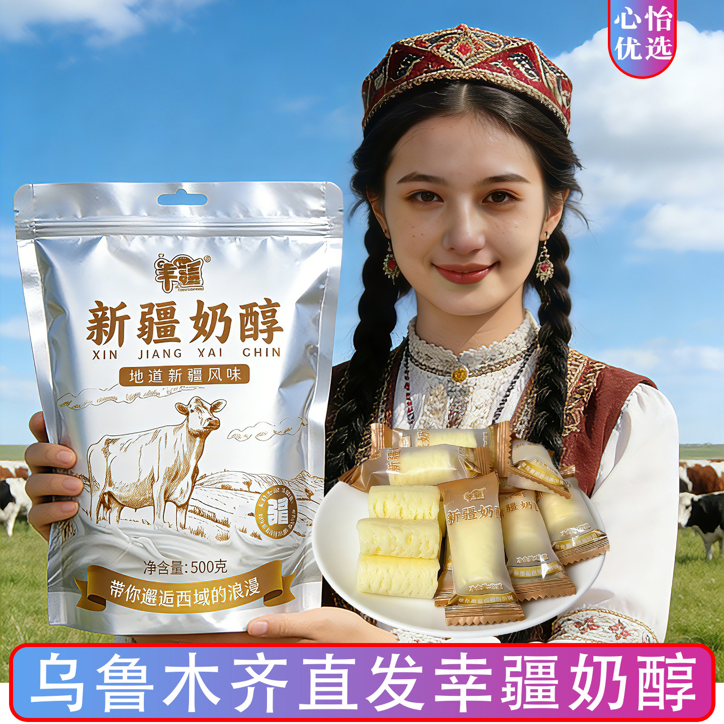 新疆特产奶醇奶疙瘩原味500g