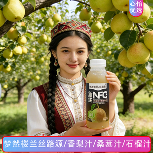 新疆梦燃楼兰丝路源NFC果汁梨汁石榴汁桑葚汁桃汁苹果汁网红饮料