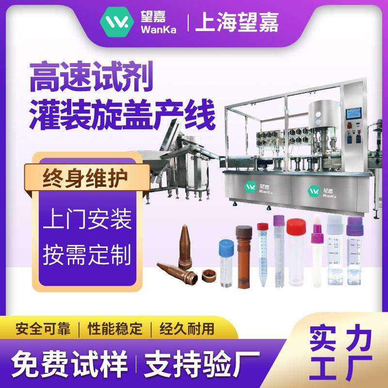 冻存管灌装机细胞保存液灌装机离心管灌装机微量灌装机培养基产线