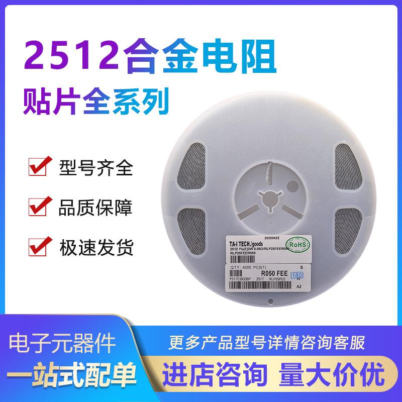 贴片大毅合金电阻2512 1% 2W 3W 0.001R R001 1毫欧 1mR 精密采样