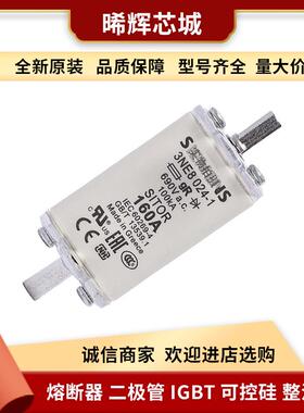 3NE1436-0 3NE1437-0 型号齐全 标准封装快速熔断器 现货