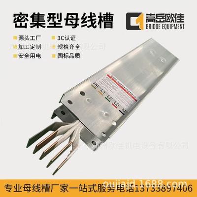 嵩岳欧佳 380v密集型母线槽 插接式低压封闭式母线槽 XLC母线桥