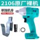 无刷电动扳手通用2106机身裸机A3 6802光机头通用48V88FA384D