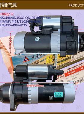 叉车配件起动机(495/11C24V4.5KW)新柴495/498/4D35新柴闽仙