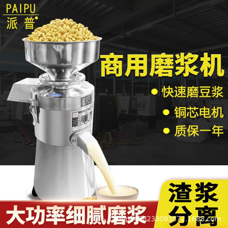 派普商用豆浆机豆制品米浆打浆机豆腐机家用渣浆分离100型磨浆机