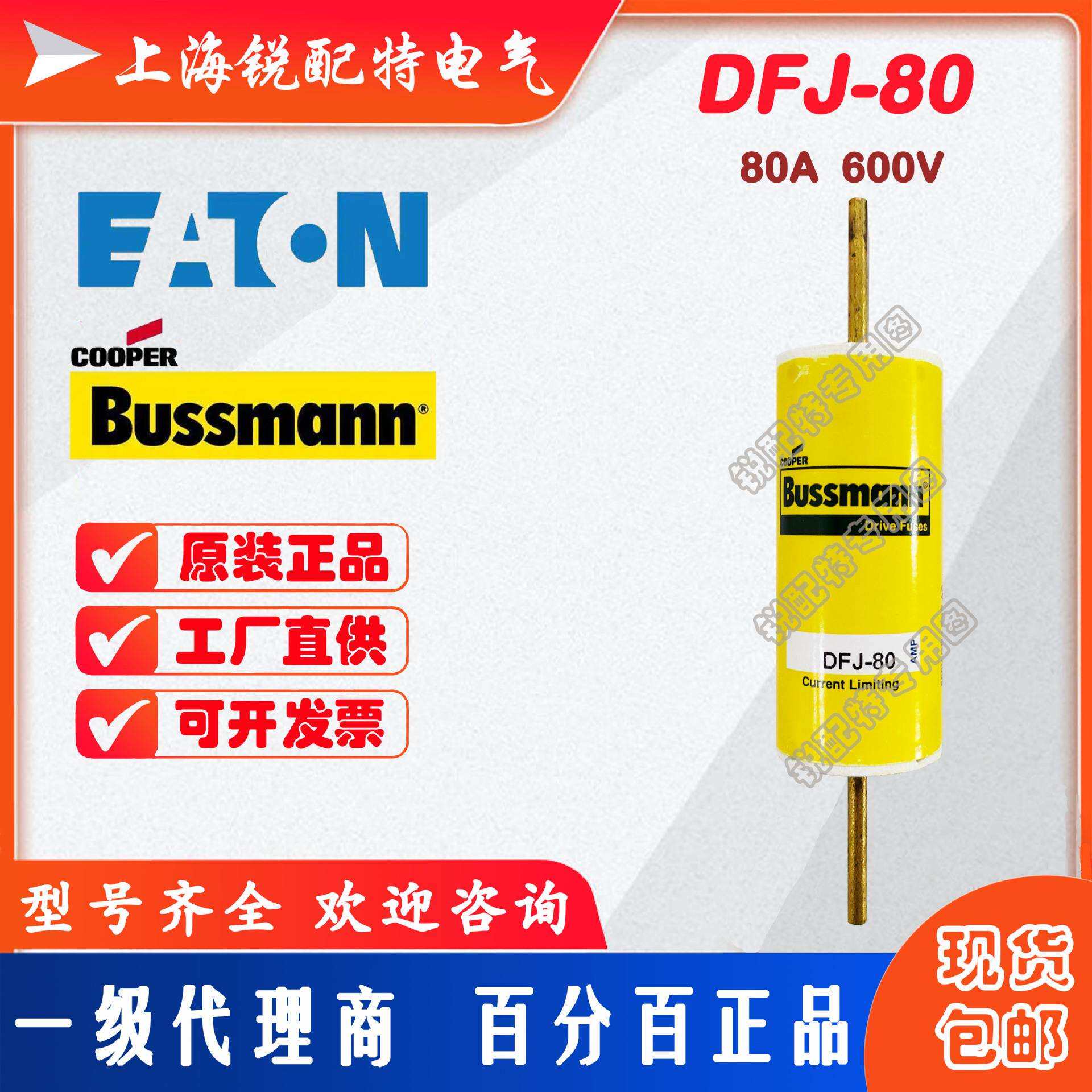 DFJ-80管式保险丝 600V 80A 巴斯曼BUSSMANN快速熔断器