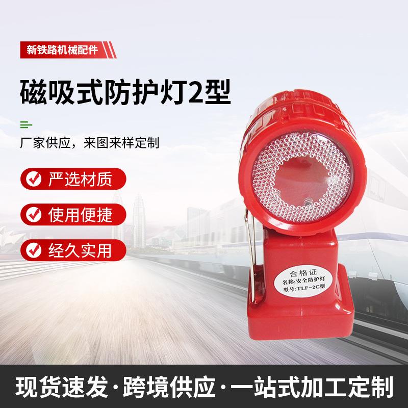 铁路磁铁防护灯 磁吸防护灯 锂电双面防护灯 方位灯 双面红防护灯