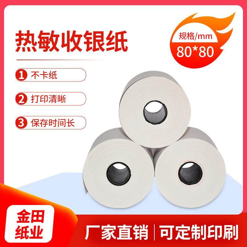 80*80收银纸80x80胶芯热敏纸80mm超市餐厅叫号纸厨房点菜宝打印纸,鲜花速递/花卉仿真/绿植园艺,割草机/草坪机,淘宝优惠券,粉丝福利购,淘宝优惠卷