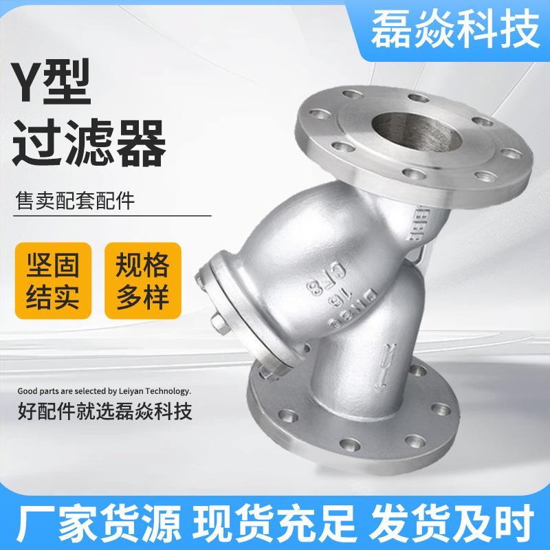 304不锈钢Y型过滤器管道法兰式连接过滤杂质滤网过滤器DN40/DN50