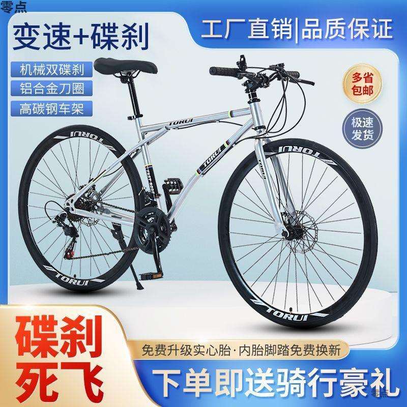 公路自行车轻便成人单车死飞男女实心变速活飞碟刹学生双碟赛车