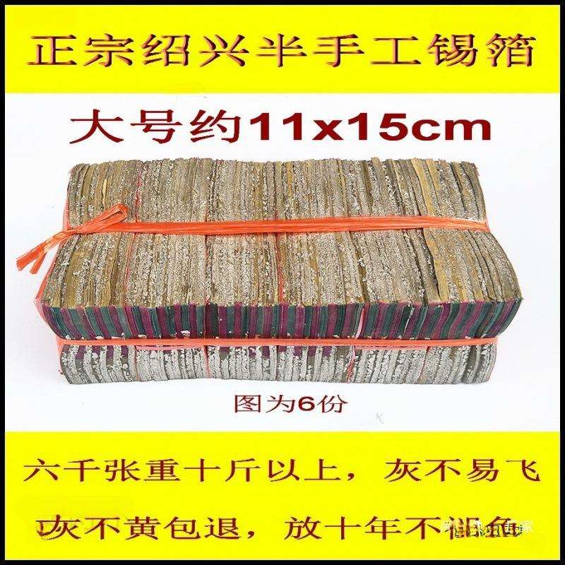 老城隍庙真锡箔0张金银纸黄灰半手工折元宝烧纸钱用品