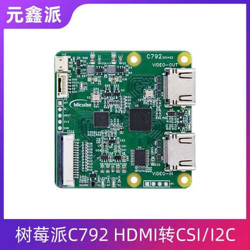 树莓派5 RK HDMI转CSI/I2C C792转接板音视频传输4K 1080p 60Hz