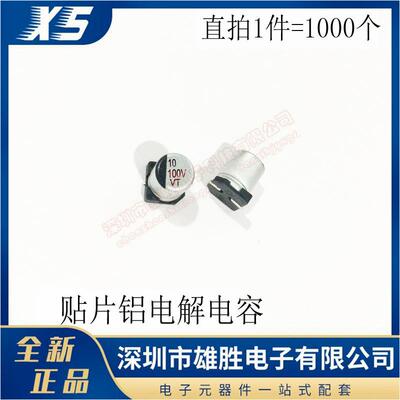VT100V10UF贴片铝电解电容器6.3*7.7体积6.3X7.7MM环保 现货 优惠