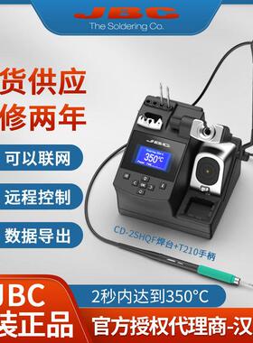 JBC焊台CDS烙铁C210精密电烙铁2SHE CD-2SHQF无铅焊台微型焊接