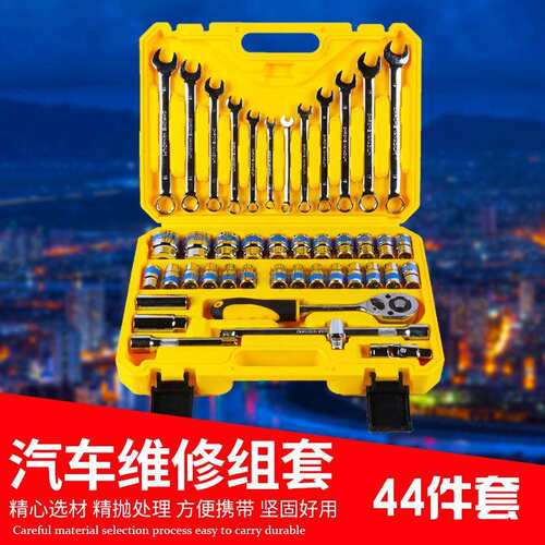 44件套筒扳手套装 公制棘轮扳手套装 汽车维修汽保五金工具