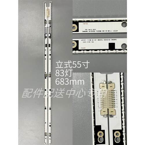 2条*立式55寸 2013SVS55 7032SNB R/L83 3D REV1.1 83灯683mm