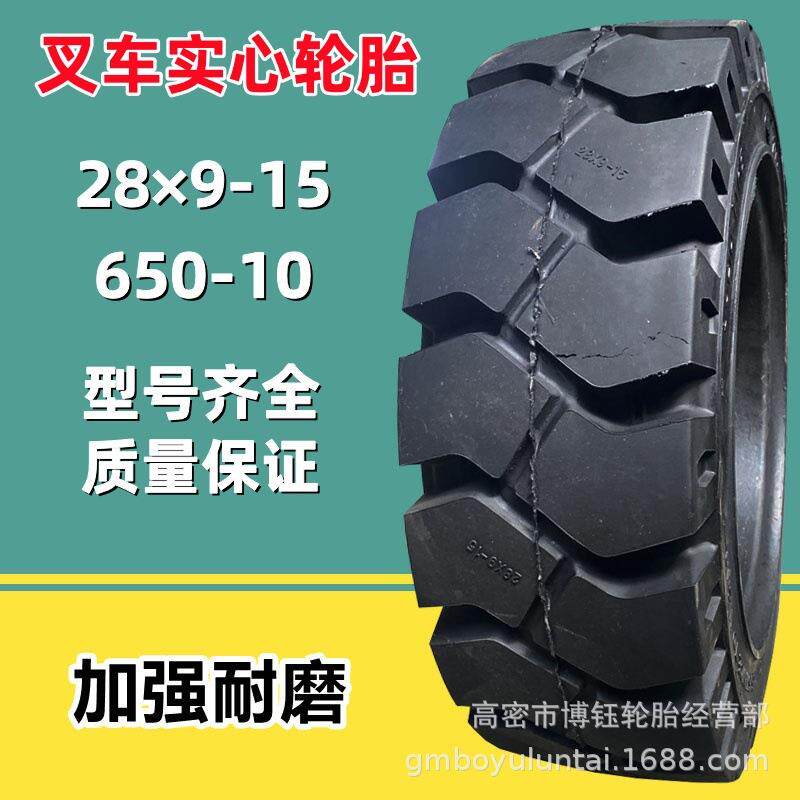 厂家供应28×9-15 3/3.5吨 合力杭叉实心轮胎650-10叉车工程轮胎
