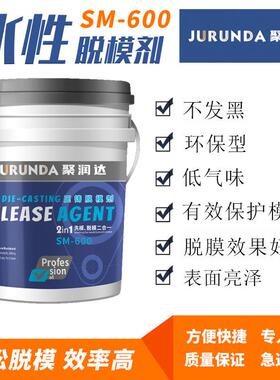 锌铝合金压铸件专用水性脱模剂sm600洗模脱模 镁合金压铸机离型剂