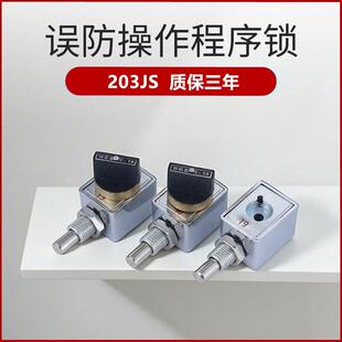 202JS程序锁两锁一钥匙高压环网柜固体柜防误锁高品质锌合金锁芯