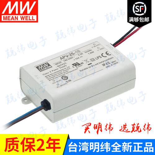 APV-25-15 25W 明纬塑壳防水LED恒压电源