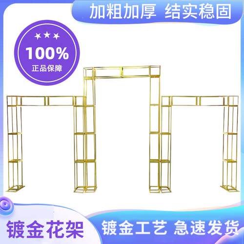 新款婚庆道具镀金花架方形舞台背景屏风婚礼布置桁架拱门婚礼花架