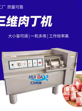 三维数控猪肉切粒机 牛肉切丁机 鸡胸肉牛肉切肉丁机