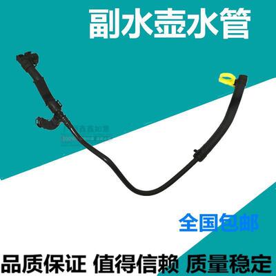 适用捷豹XF XJL路虎揽胜发现3/4回水管水箱防冻液副水壶三通水管