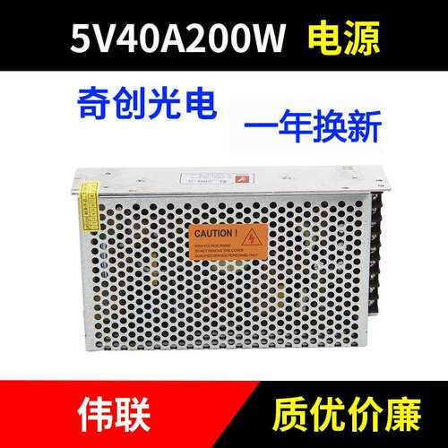LED显示屏电源5V40A电源 足功率5v40a200w5V40A电源LED显示屏