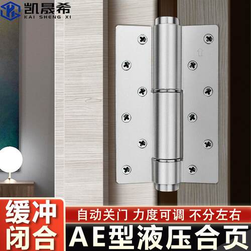 隐形门合页AE型液压缓冲阻尼静音闭门器通用型木门铰链子母免开槽