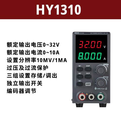 浩仪HY1310开关型稳压电源 32V 10A 直流稳压电源 高精度维修电源
