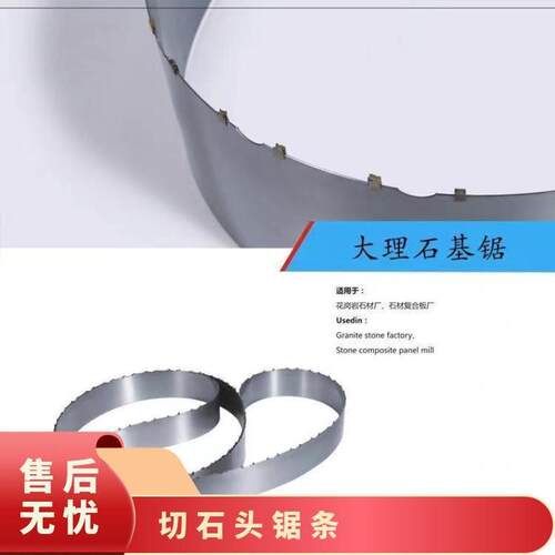 JR花岗岩人造石头多片排锯带合金头锯条多片组合8550/9090长度