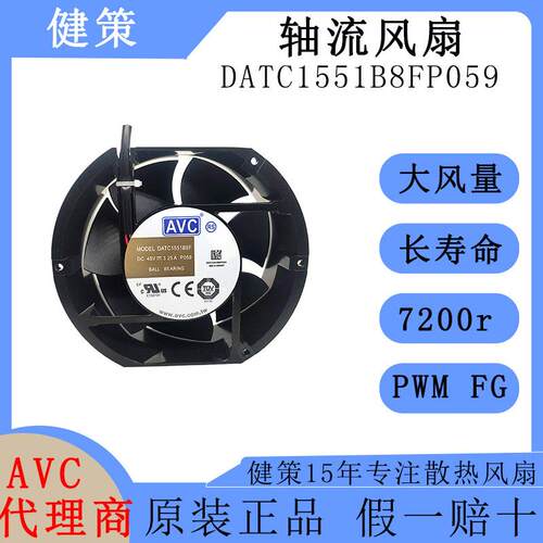 奇宏AVC17251直流DATC1551B8FP059高风量高风压48V轴流风扇