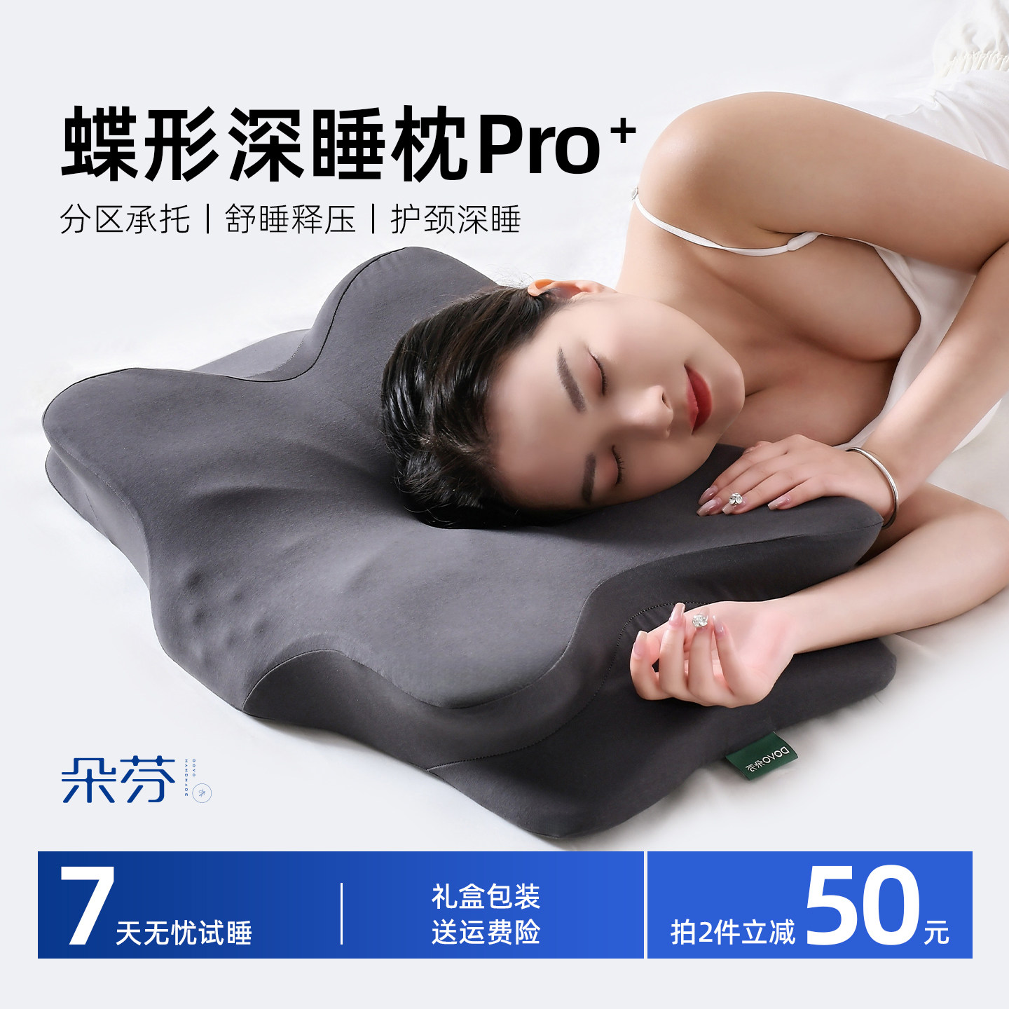 朵芬零压记忆棉深睡释压枕头成人侧睡专用护颈椎助睡眠蝴蝶形枕芯