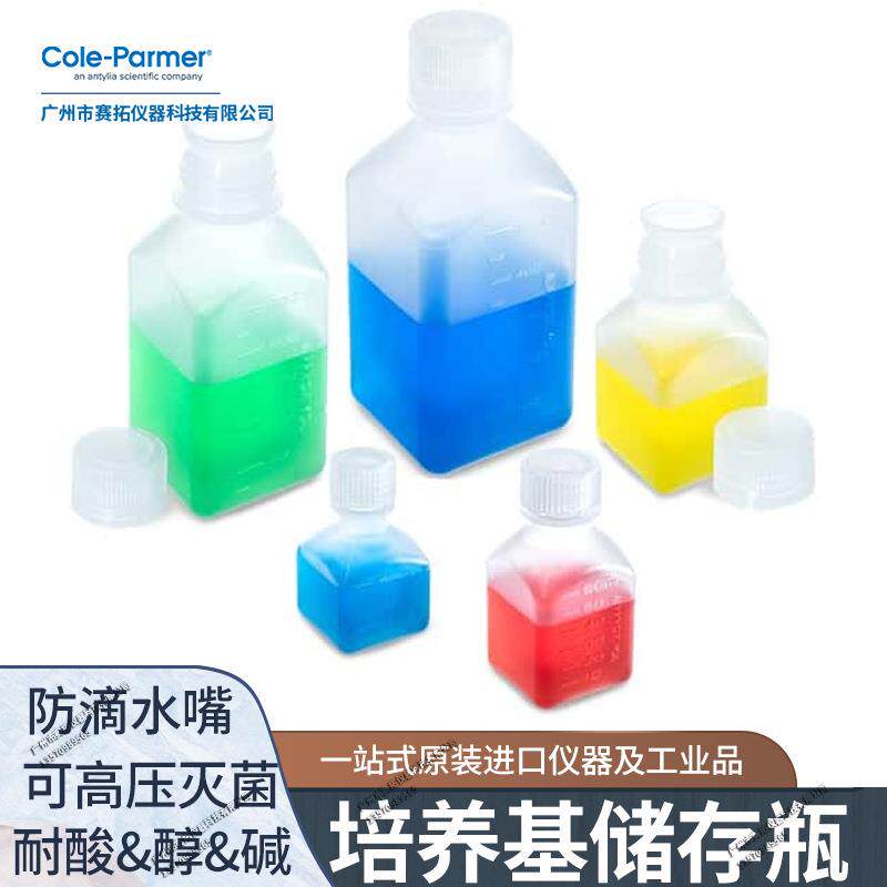 Cole-Parmer塑料培养基储存瓶方瓶半透明可高温压灭菌06251-00