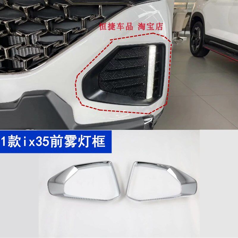 适用于21-22款现代IX35前雾灯罩前杠灯装饰改装前保险杠灯框亮条