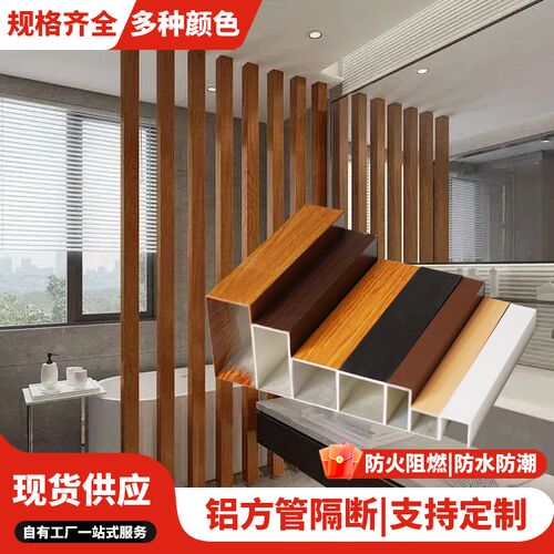 木纹铝方管铝合金吊顶型材定制覆膜屏风隔断U型槽格栅铝材铝方通