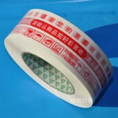 红色警示语胶带4.5cm宽净厚2.5cm警示语封箱胶带整箱48卷