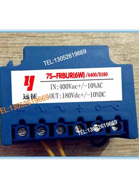 正品远征牌7S-FRBUR(6W)AC400V/DC180V电机刹车整流器
