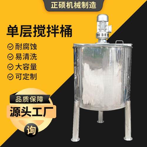 定制不锈钢液体搅拌罐电加热搅拌罐单层搅拌罐不锈钢立式搅拌罐