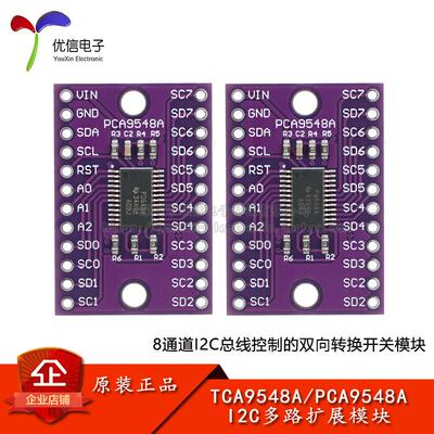 TCA/PCA9548A 8通道 I2C 总线 线控制的双向转换开 关模块 多路扩