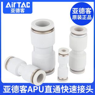 气动配件快速接头 亚德客气管快插接头APU直通对接PU