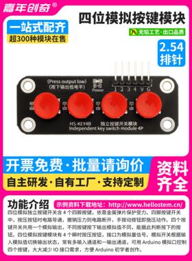 四键触控开关4-位置独立键盘模块Io端口外部扩展按钮数字积木Ardu