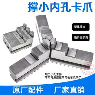 撑小内孔卡爪正爪200 320爪三爪卡盘撑小孔卡爪撑小孔三爪卡 250