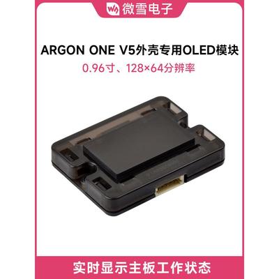Weixue 0.96英寸Oled显示工业级模块Argon One V5外壳Special Ras