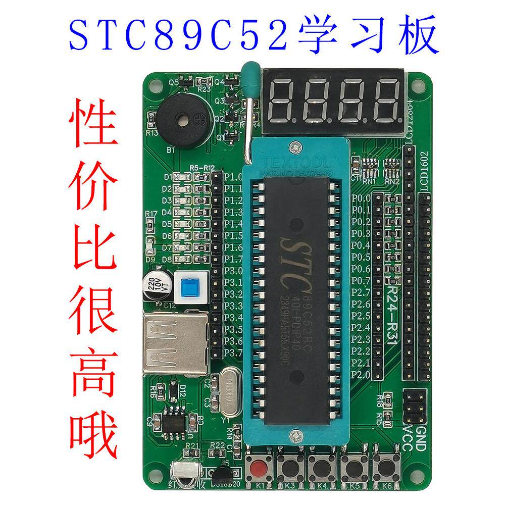 迷你51单片机学习板开发板小型STC89C52RC