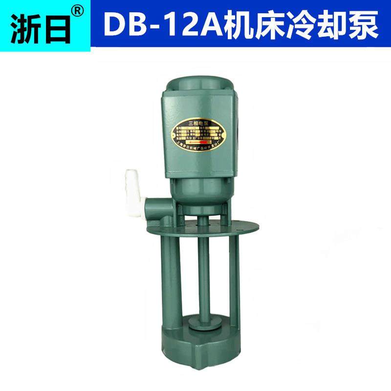浙日DB-12A机床磨床油泵冷却泵循环电泵/单220V/三相380V/水泵40W