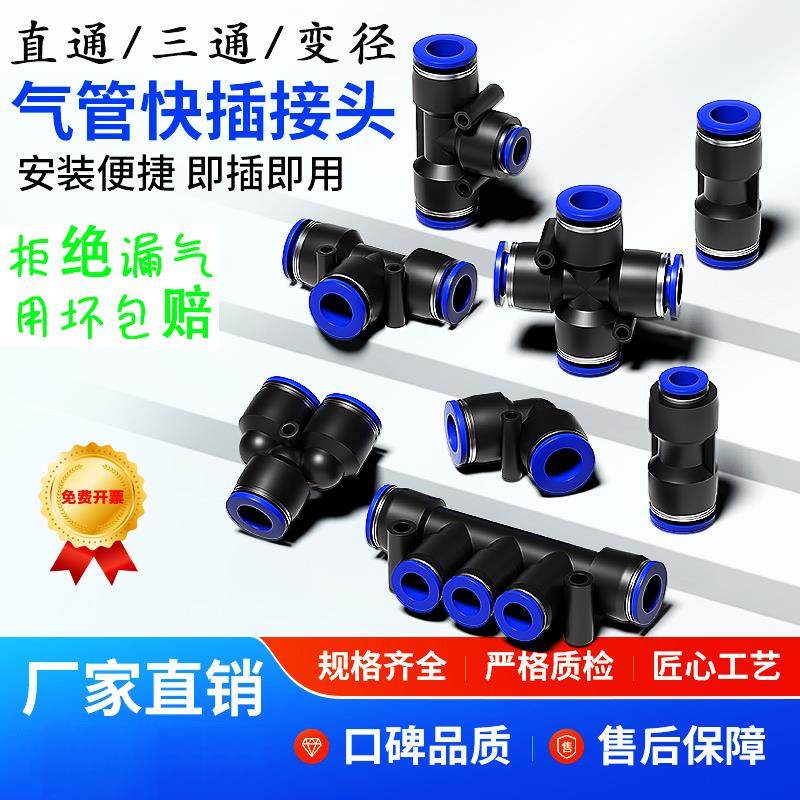 气动气管快速接头PU直通PE PY三通PG PEG PW变径快接快插4/6/8mm